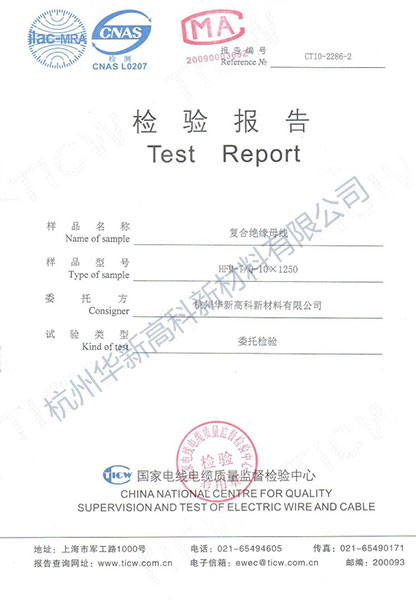 国家电线电缆质量监督检验中心检验报告.