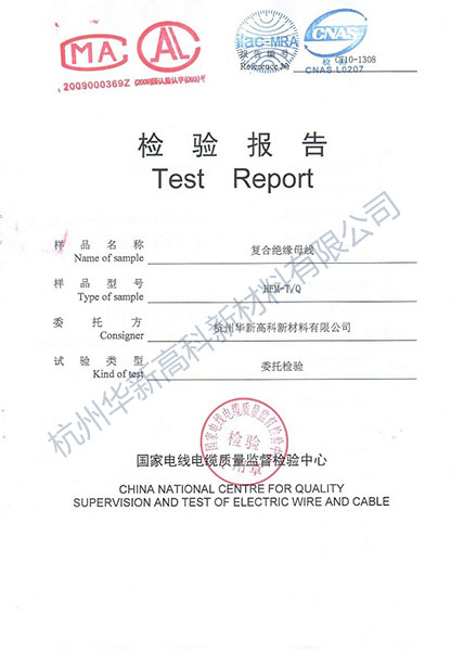 国家电线电缆质量监督检验中心检验报告