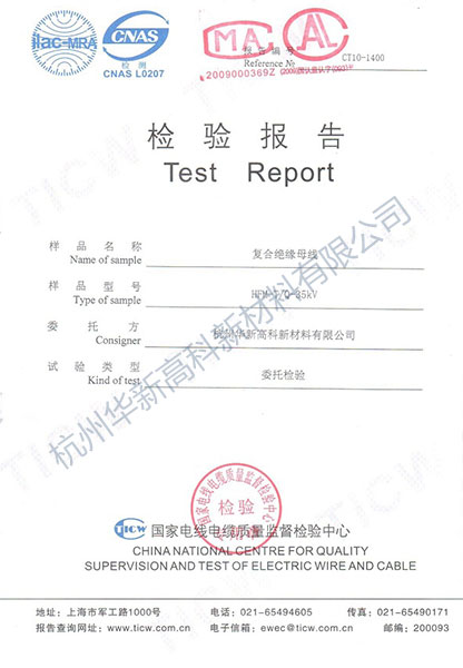 国家电线电缆质量监督检验中心检验报告